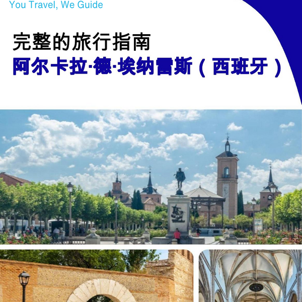 The city trip guide for Alcalá de Henares (Spain)