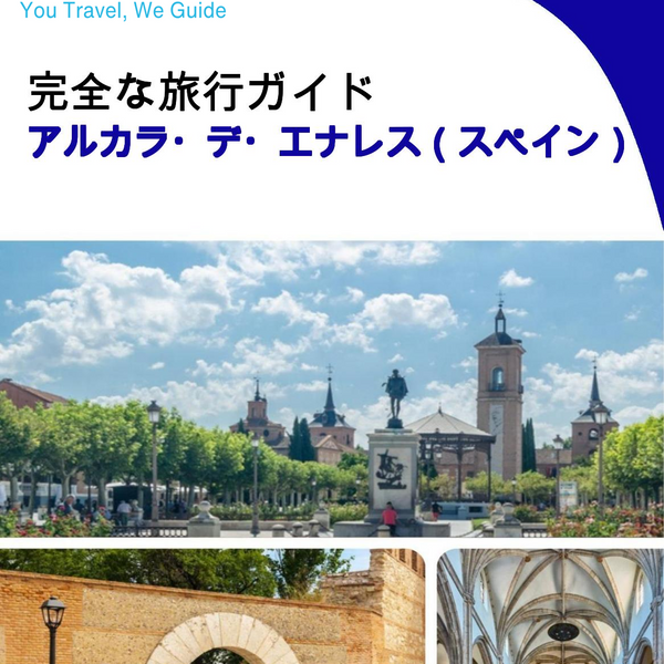 The city trip guide for Alcalá de Henares (Spain)