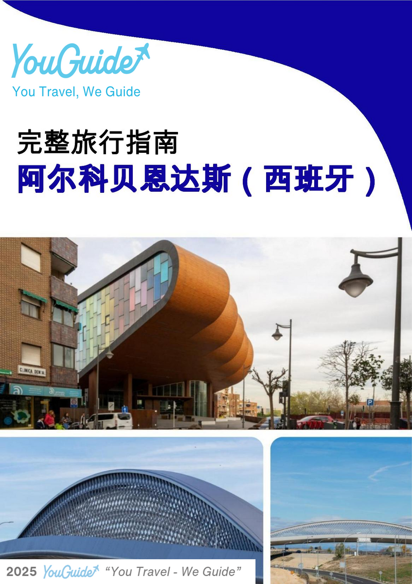 The city trip guide for Alcobendas (Spain)