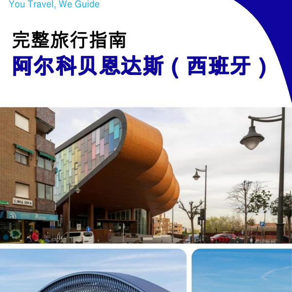 The city trip guide for Alcobendas (Spain)