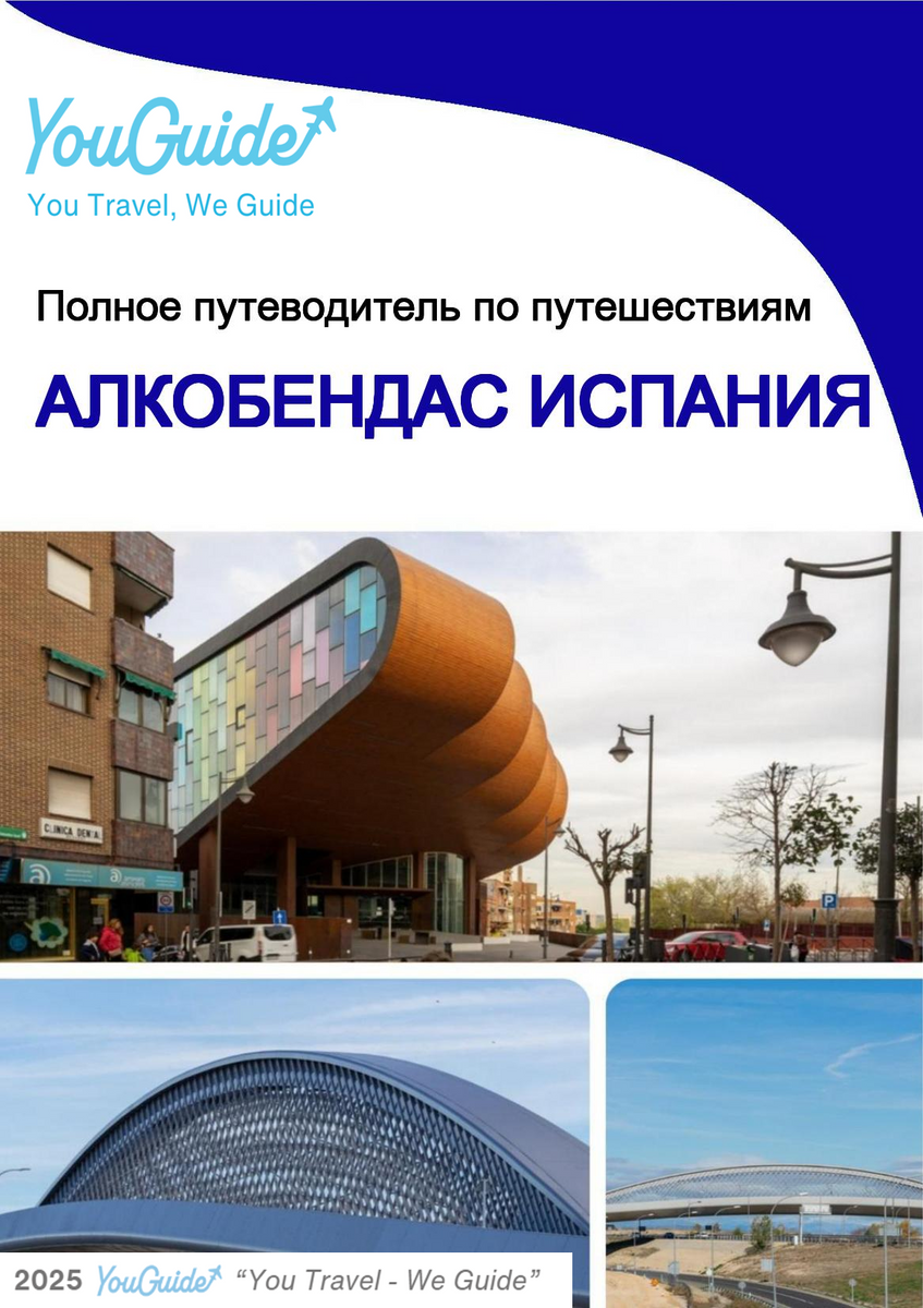 The city trip guide for Alcobendas (Spain)