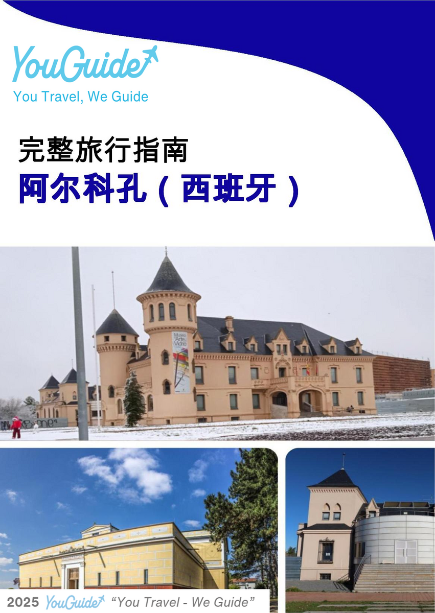 The city trip guide for Alcorcón (Spain)