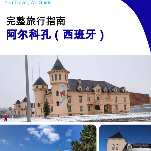 The city trip guide for Alcorcón (Spain)