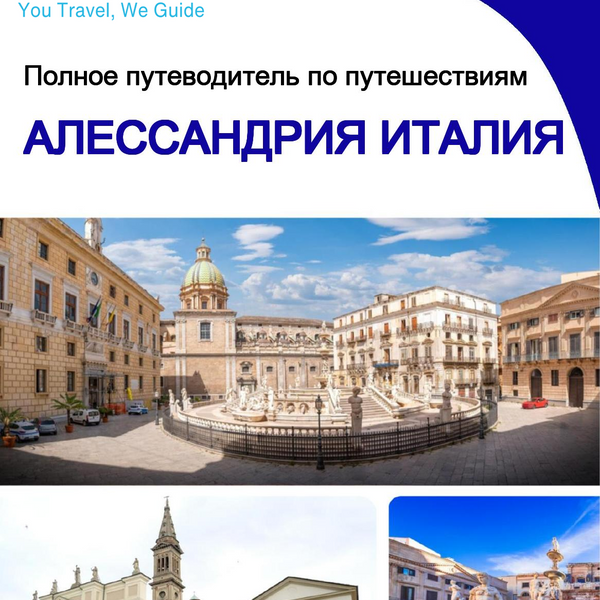 The city trip guide for Alessandria (Italy)