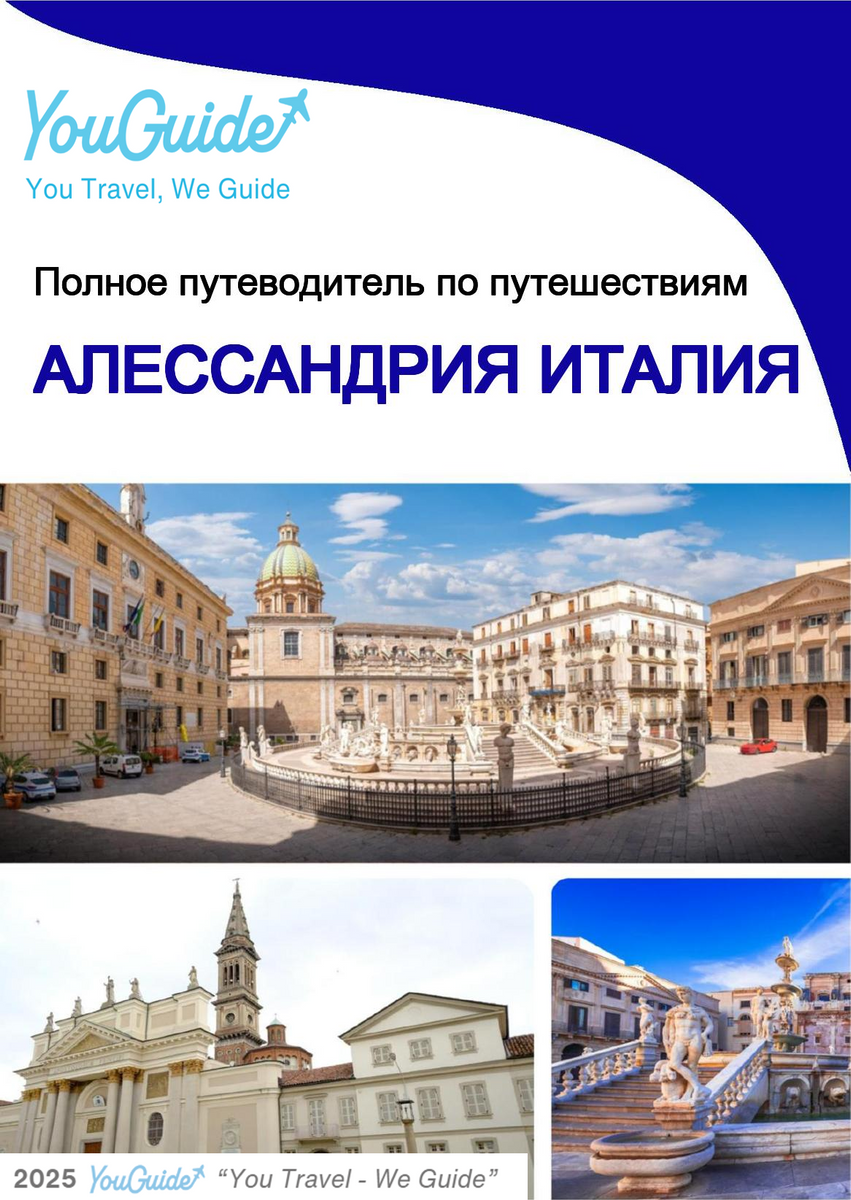 The city trip guide for Alessandria (Italy)