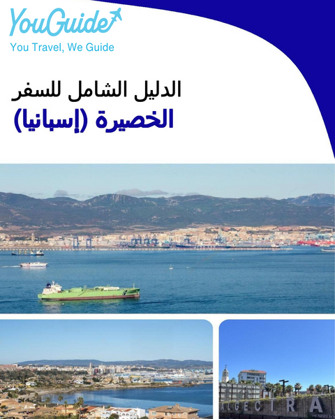 The city trip guide for Algeciras (Spain)