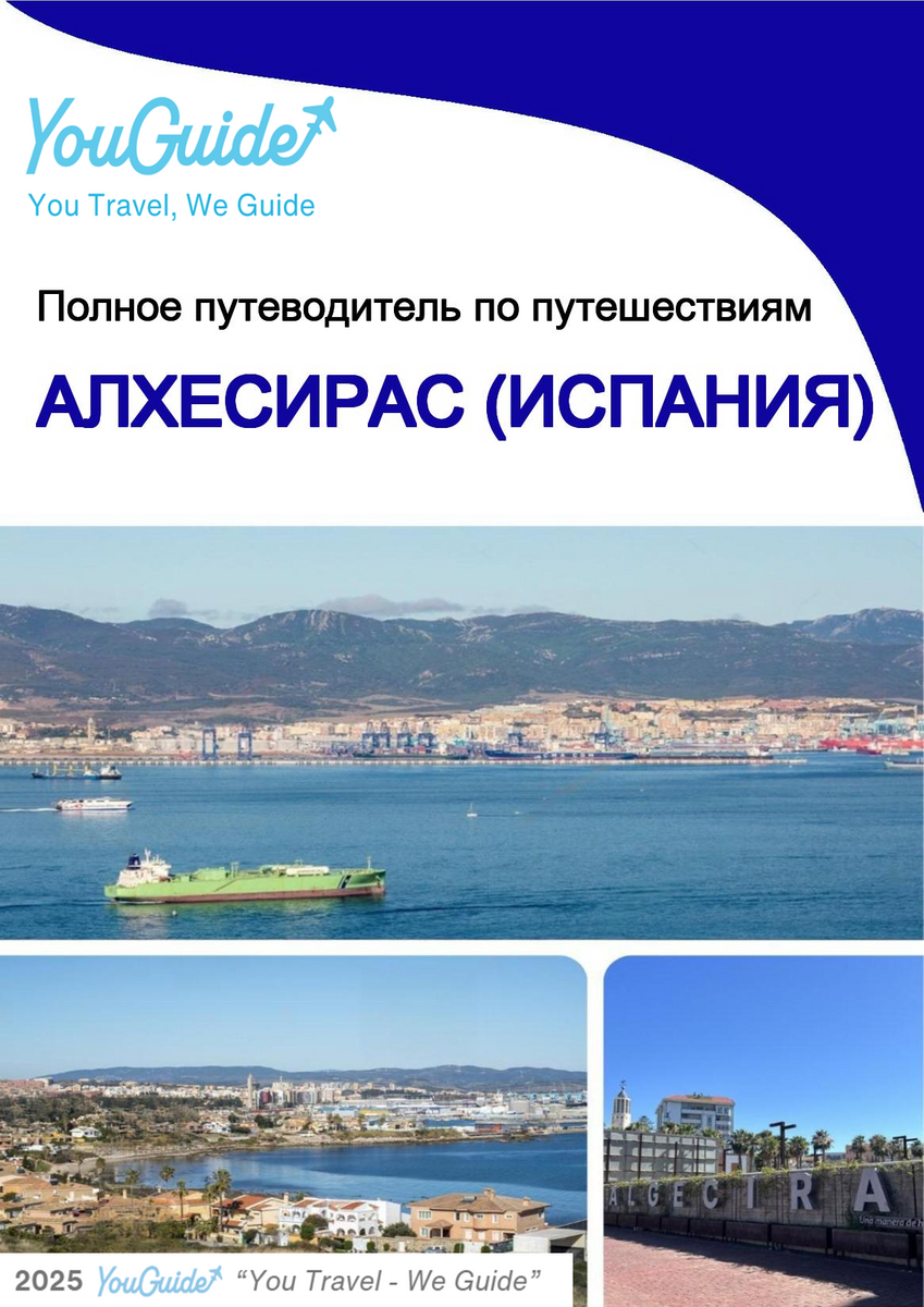 The city trip guide for Algeciras (Spain)