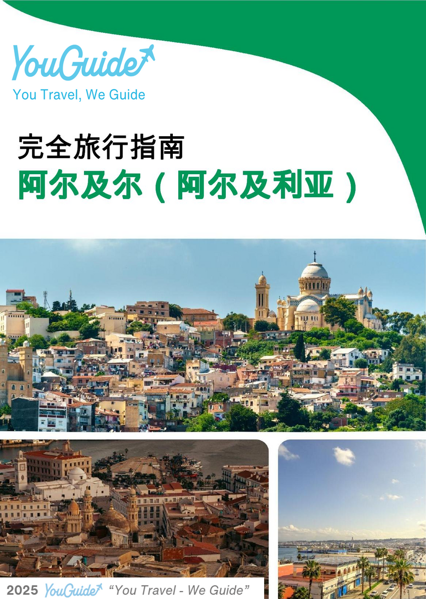 The city trip guide for Algiers (Algeria)