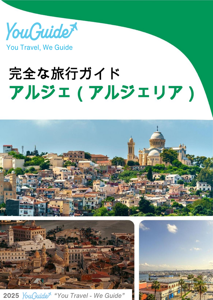 The city trip guide for Algiers (Algeria)