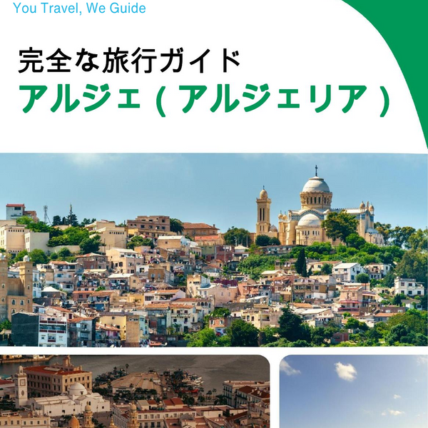 The city trip guide for Algiers (Algeria)