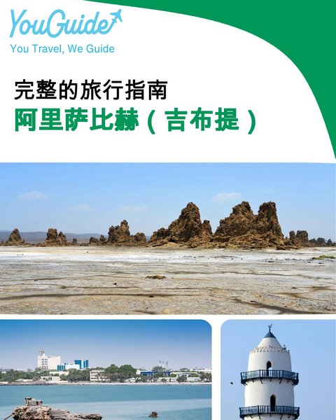 The city trip guide for Ali Sabieh (Djibouti)