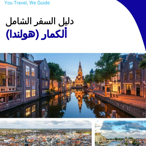 The city trip guide for Alkmaar (The Netherlands)