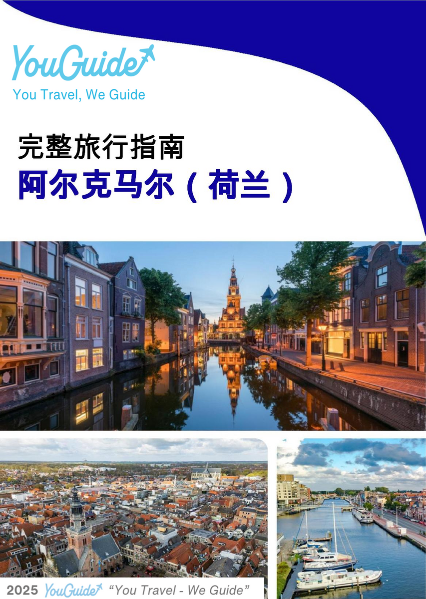 The city trip guide for Alkmaar (The Netherlands)