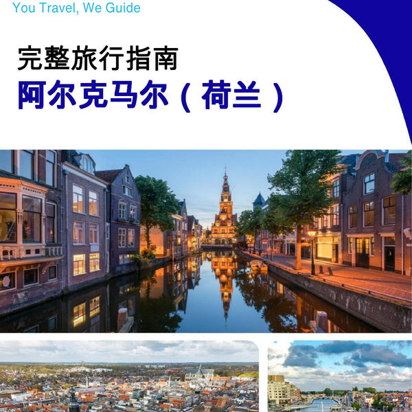 The city trip guide for Alkmaar (The Netherlands)