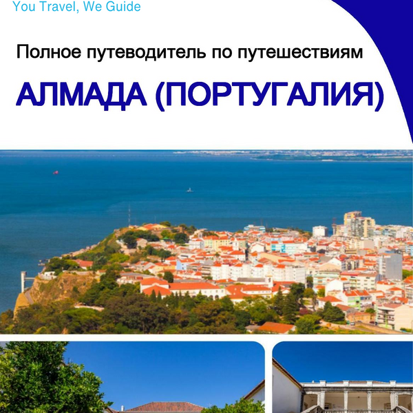 The city trip guide for Almada (Portugal)