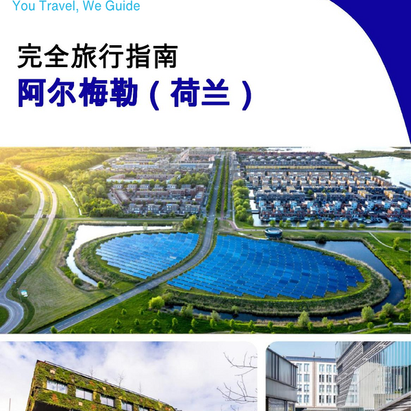 The city trip guide for Almere (The Netherlands)