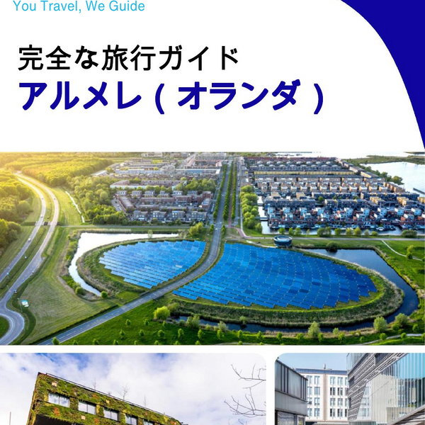 The city trip guide for Almere (The Netherlands)