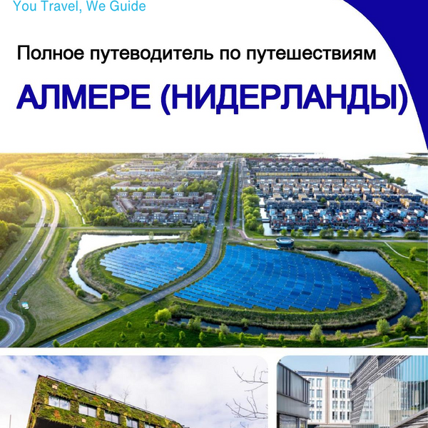 The city trip guide for Almere (The Netherlands)