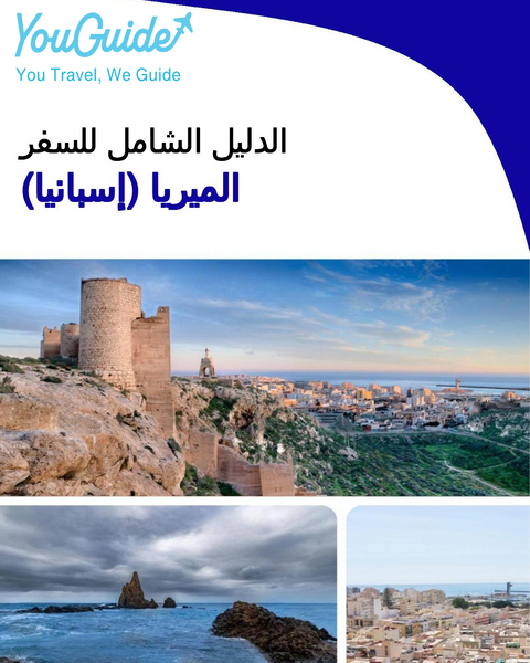 The city trip guide for Almería (Spain)