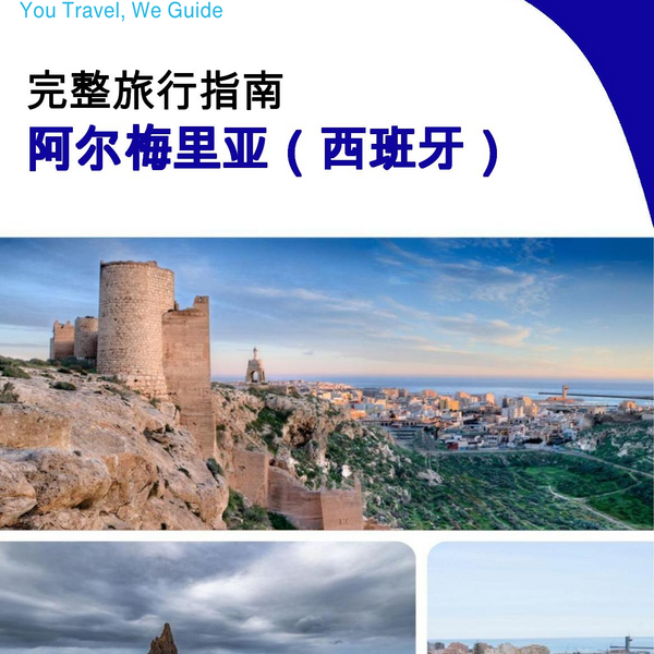 The city trip guide for Almería (Spain)