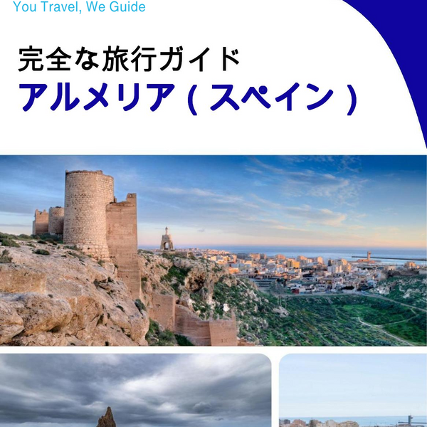 The city trip guide for Almería (Spain)