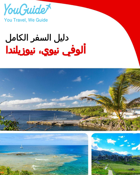 The city trip guide for Alofi (Niue   New Zealand)