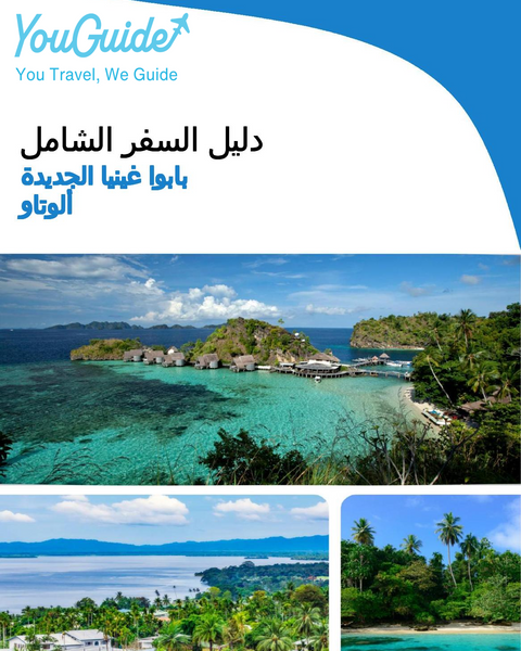 The city trip guide for Alotau (Papua New Guinea)