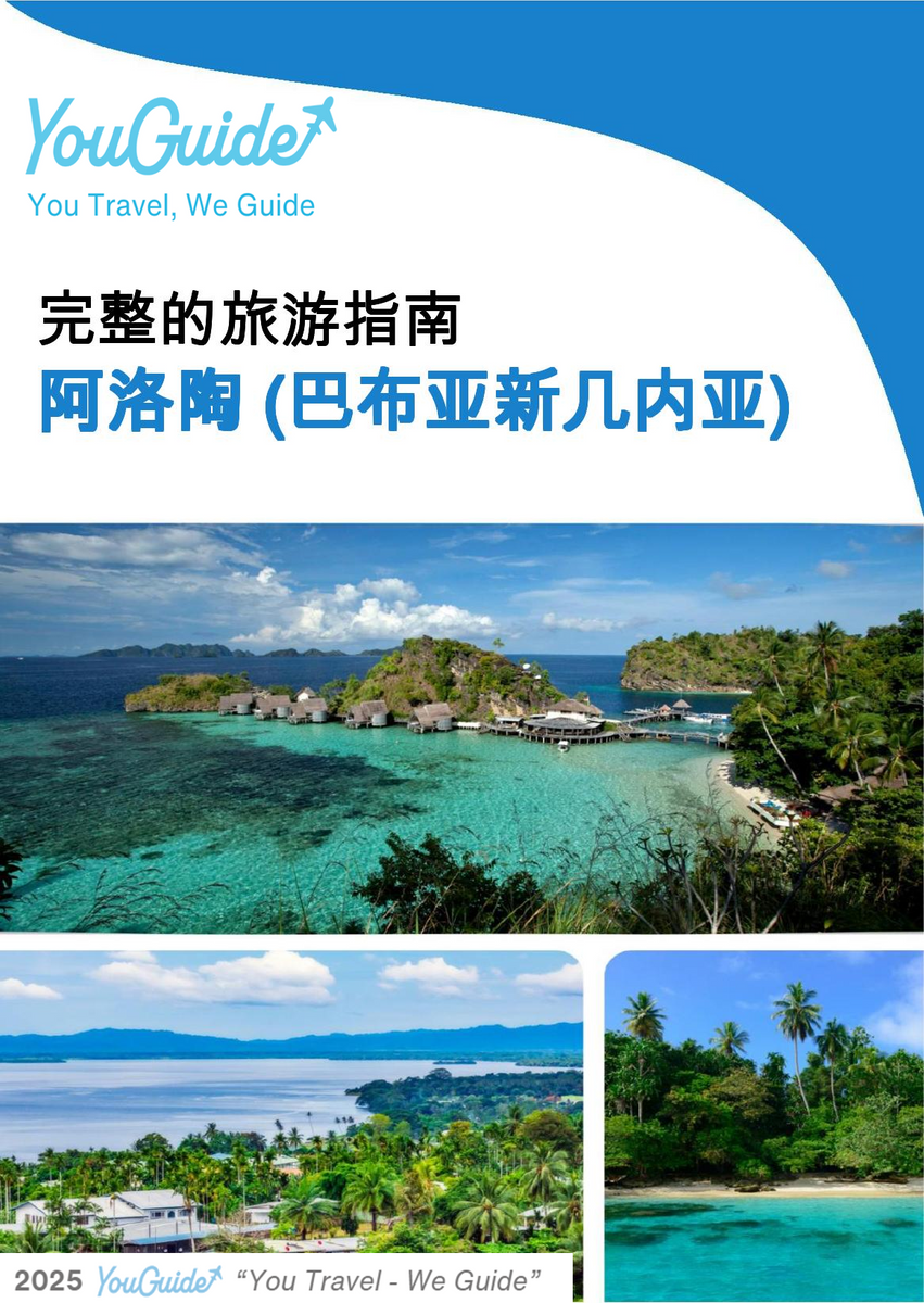 The city trip guide for Alotau (Papua New Guinea)