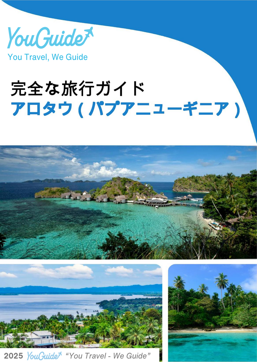 The city trip guide for Alotau (Papua New Guinea)