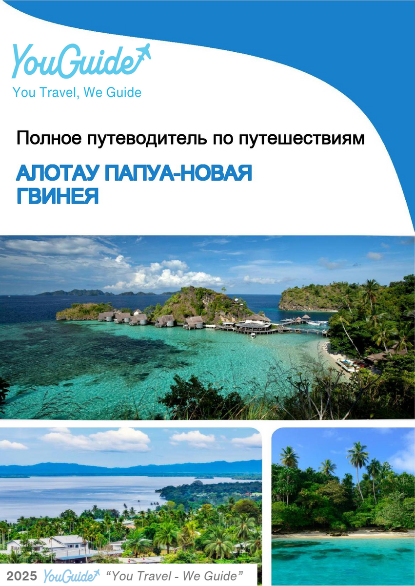 The city trip guide for Alotau (Papua New Guinea)