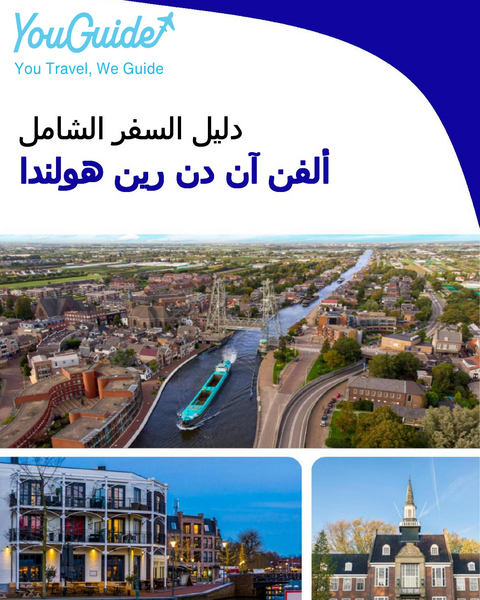 The city trip guide for Alphen aan den Rijn (The Netherlands)