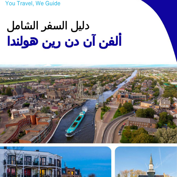 The city trip guide for Alphen aan den Rijn (The Netherlands)