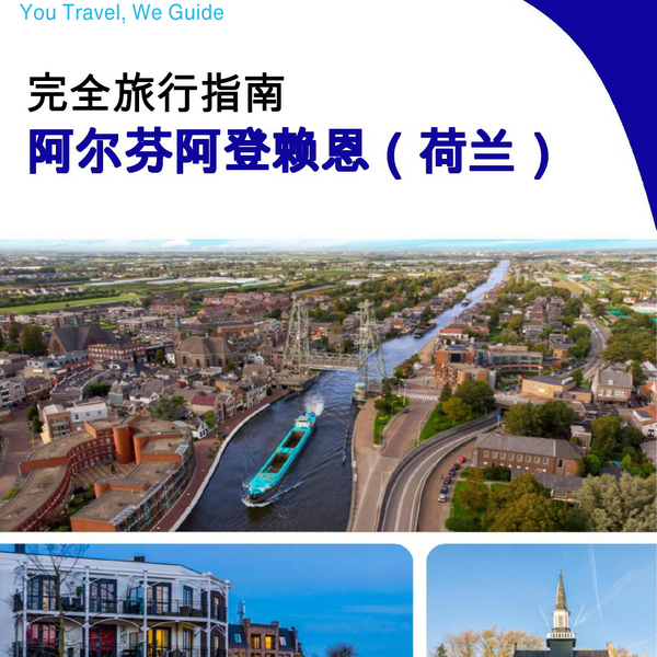 The city trip guide for Alphen aan den Rijn (The Netherlands)