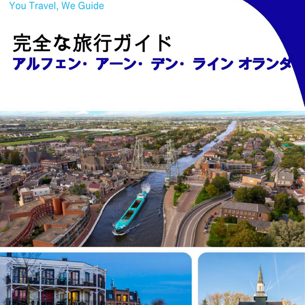 The city trip guide for Alphen aan den Rijn (The Netherlands)