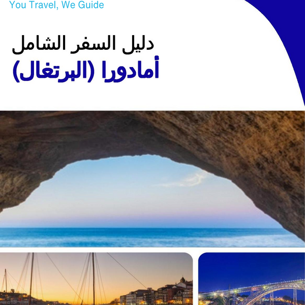 The city trip guide for Amadora (Portugal)