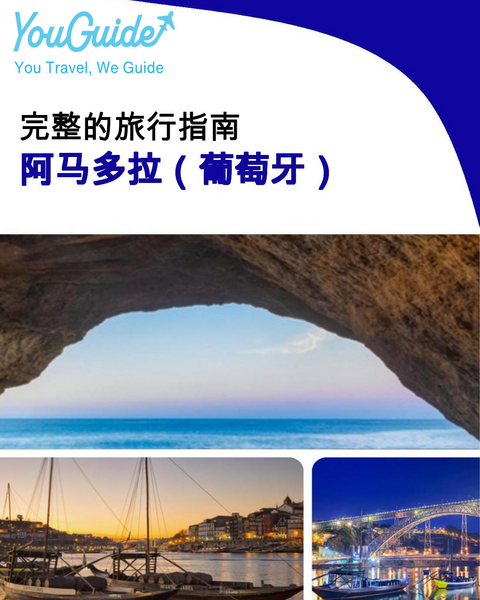 The city trip guide for Amadora (Portugal)