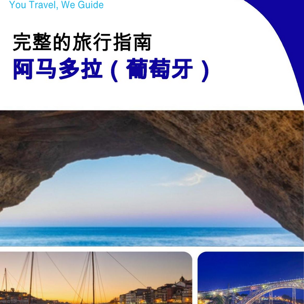 The city trip guide for Amadora (Portugal)