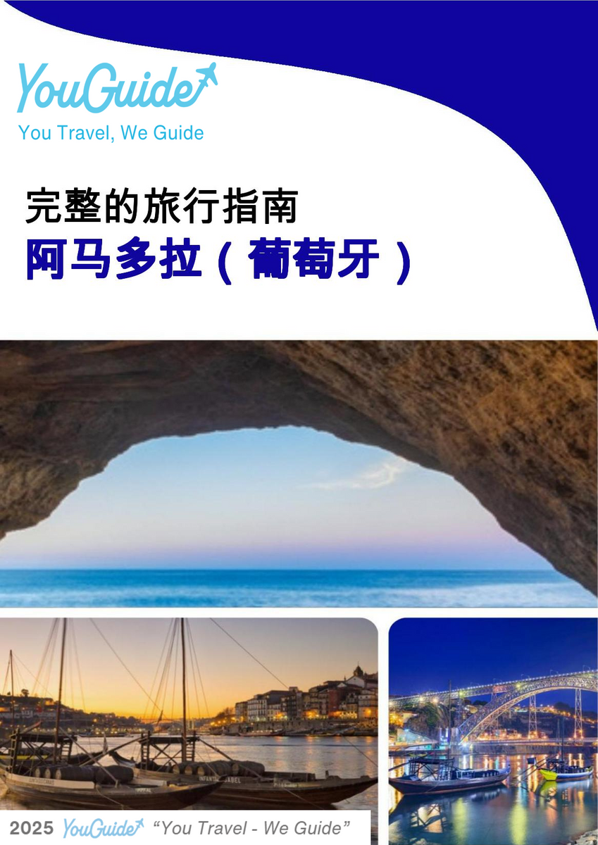 The city trip guide for Amadora (Portugal)