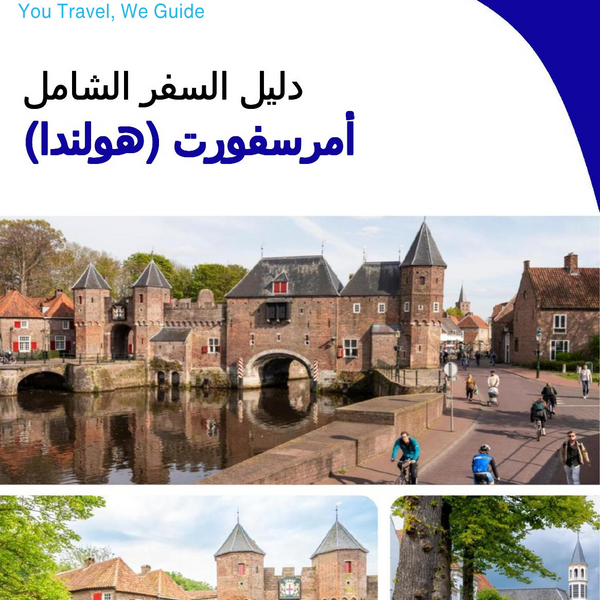 The city trip guide for Amersfoort (The Netherlands)