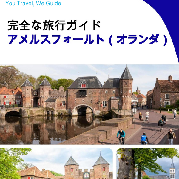 The city trip guide for Amersfoort (The Netherlands)