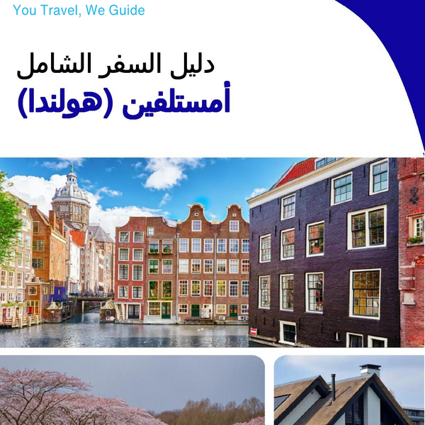 The city trip guide for Amstelveen (The Netherlands)