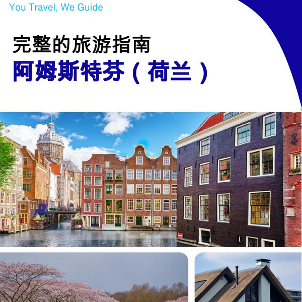 The city trip guide for Amstelveen (The Netherlands)