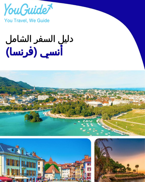 The city trip guide for Annecy (France)