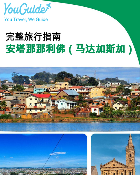 The city trip guide for Antananarivo (Madagascar)