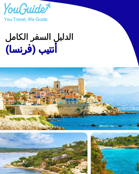 The city trip guide for Antibes (France)