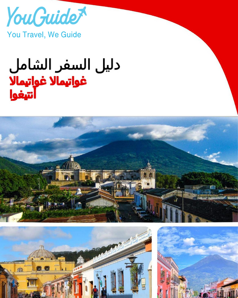 The city trip guide for Antigua Guatemala (Guatemala)