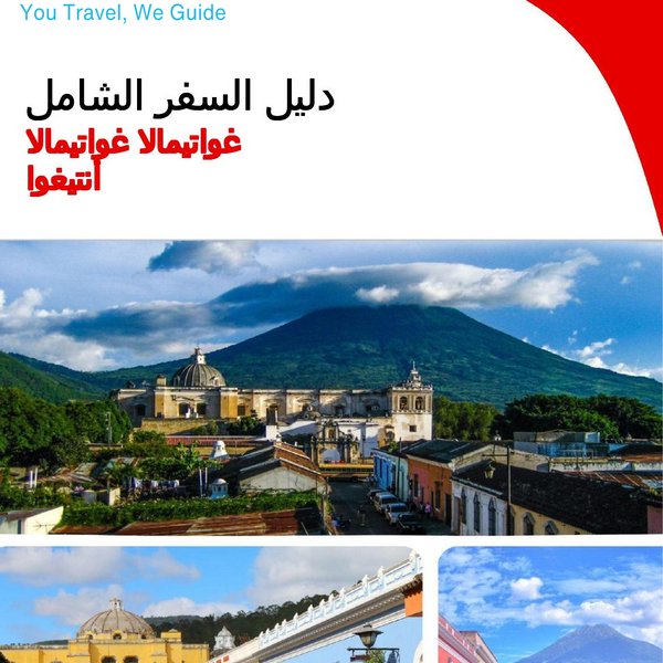 The city trip guide for Antigua Guatemala (Guatemala)