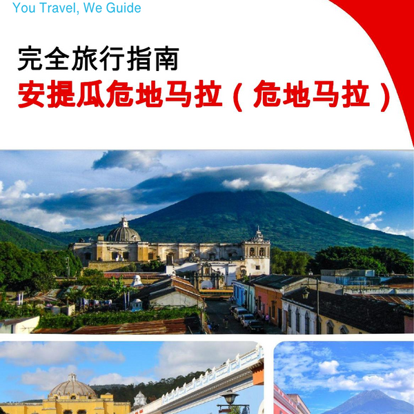 The city trip guide for Antigua Guatemala (Guatemala)