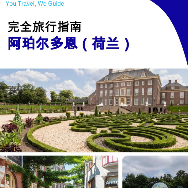 The city trip guide for Apeldoorn (The Netherlands)