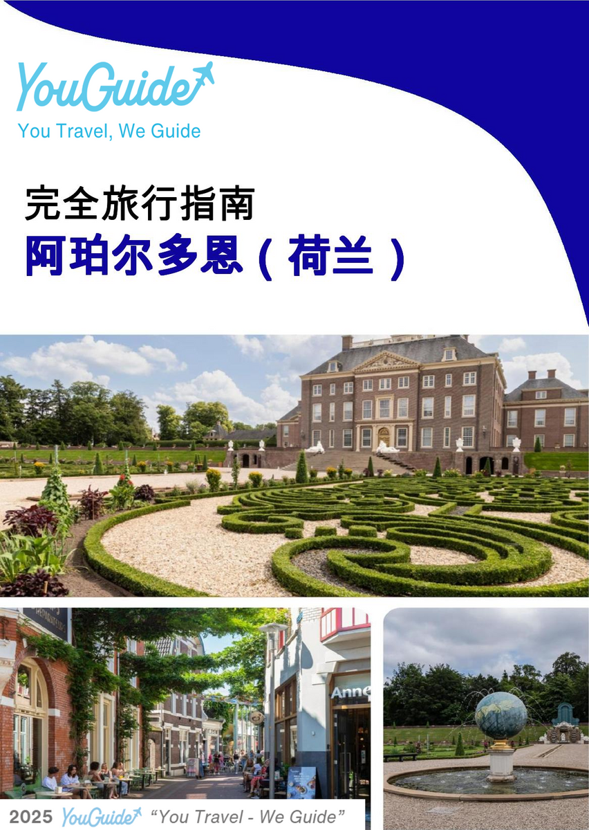 The city trip guide for Apeldoorn (The Netherlands)